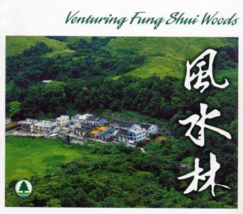 風水林|風水林 Fung Shui Woods